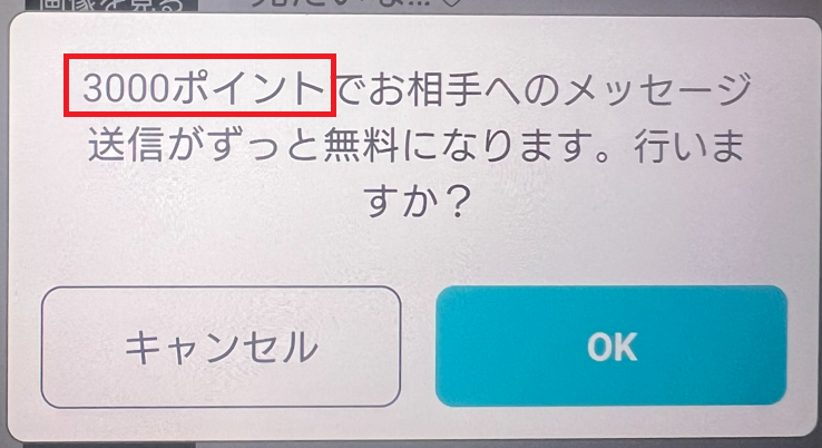 OMOTENASIのリミット解除