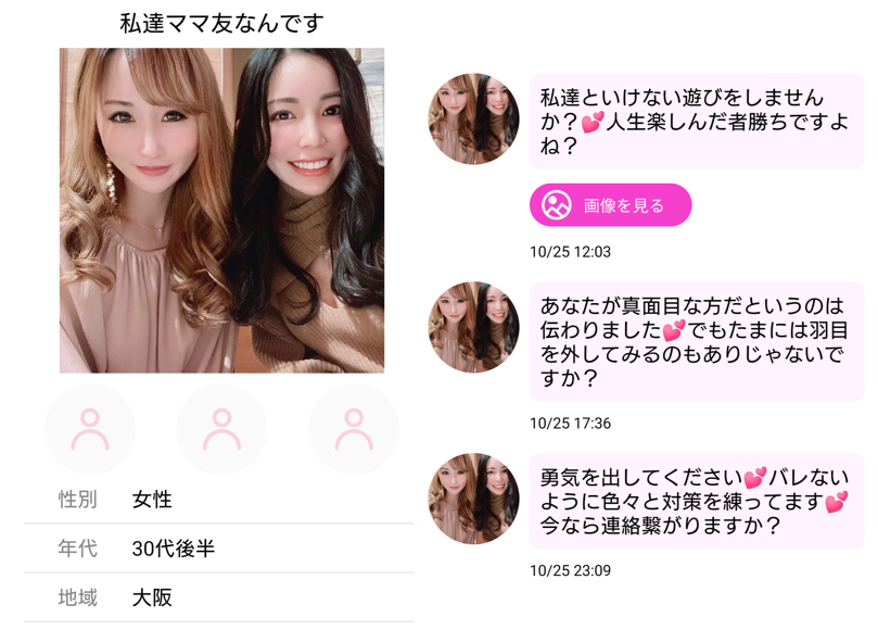 おとなメールのサクラ