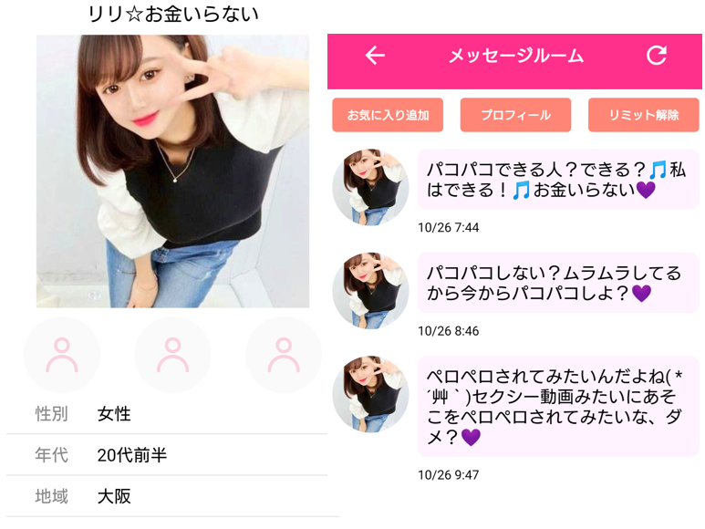 おとなメールのサクラ