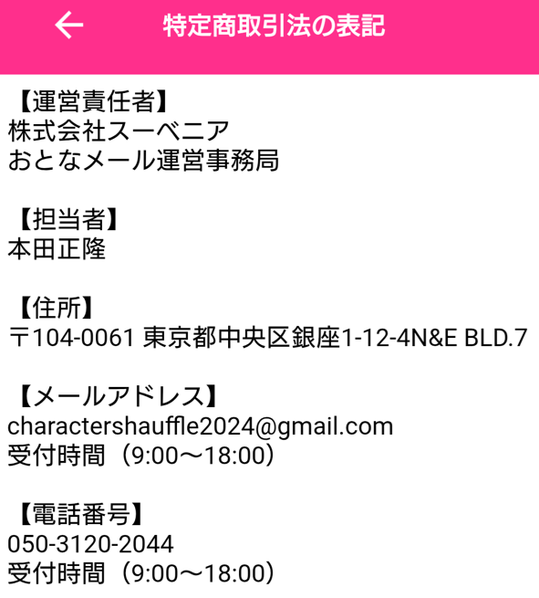 おとなメールの運営