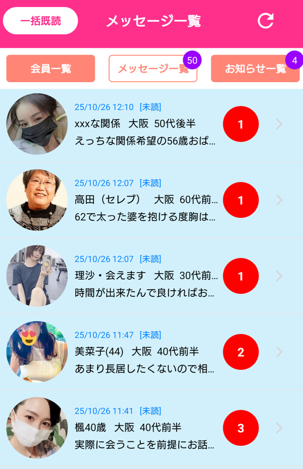 おとなメールのサクラ