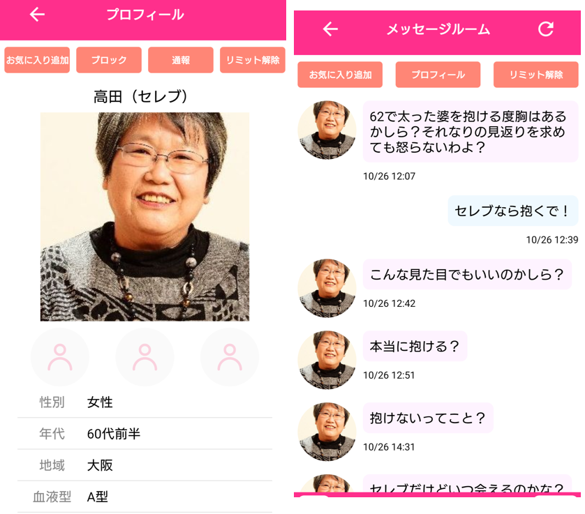 おとなメールのサクラ