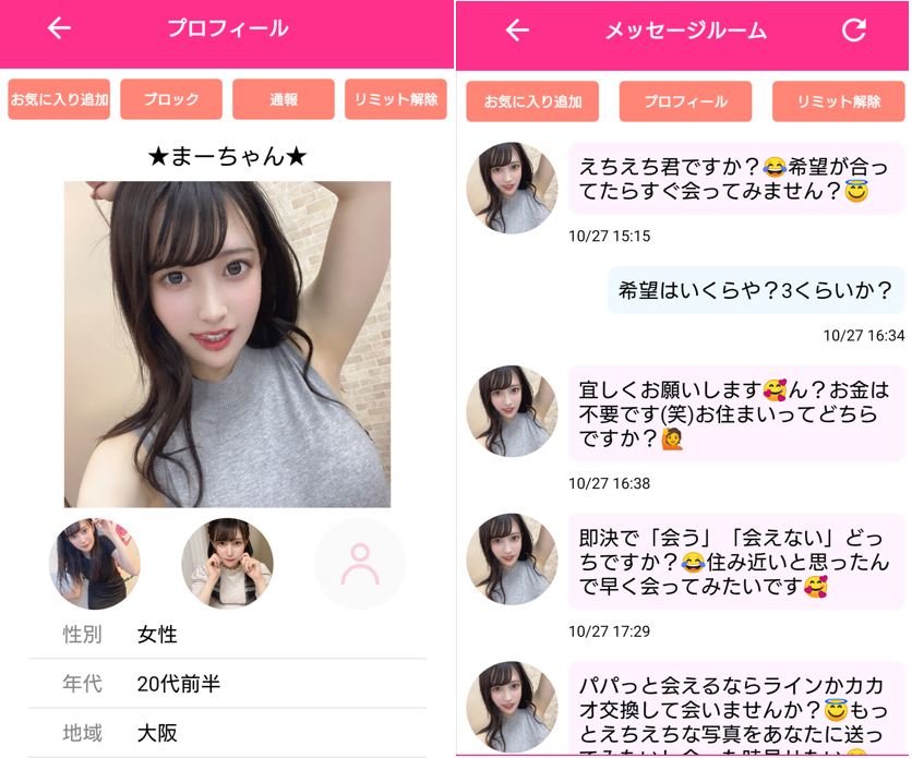 おとなメールのサクラ