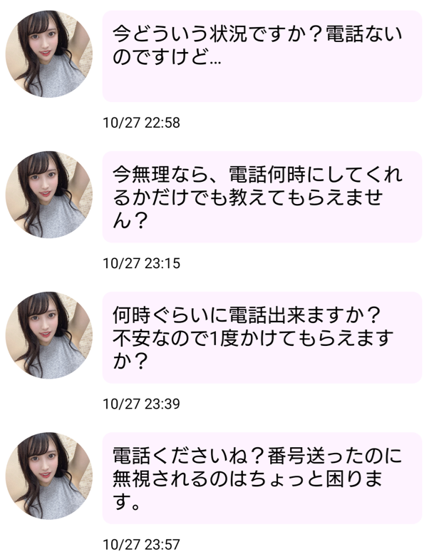 おとなメールのサクラ