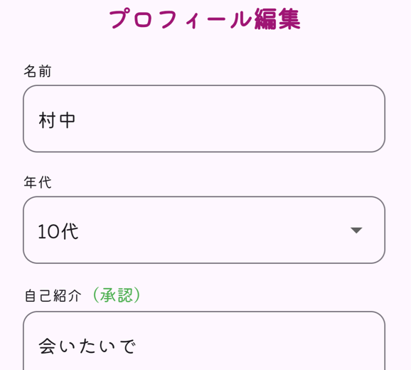 おとな結びのプロフィール