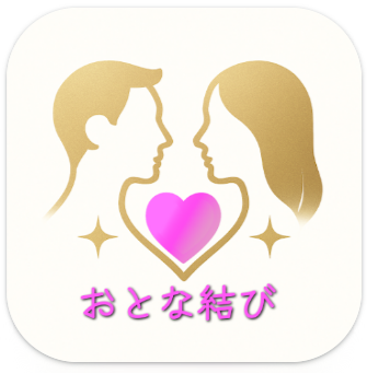 おとな結び Z世代~シニア!AIでご近所さんと自動マッチ!