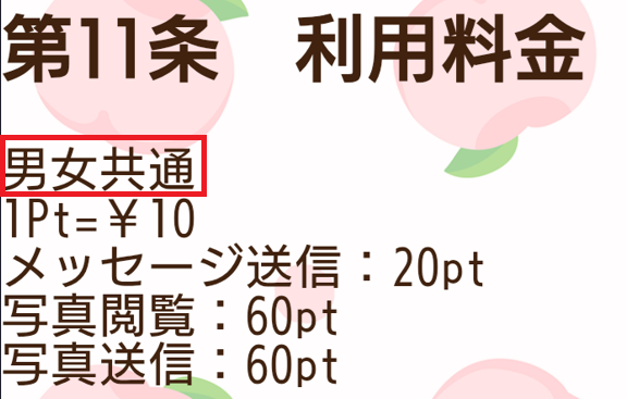 ピーチトークの料金