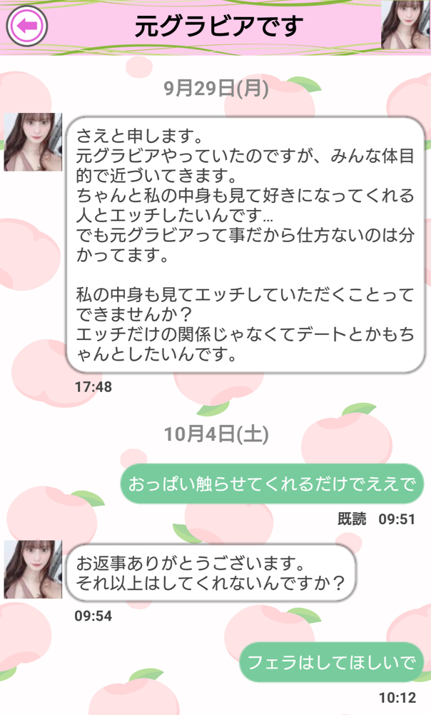 ピーチトークのサクラ
