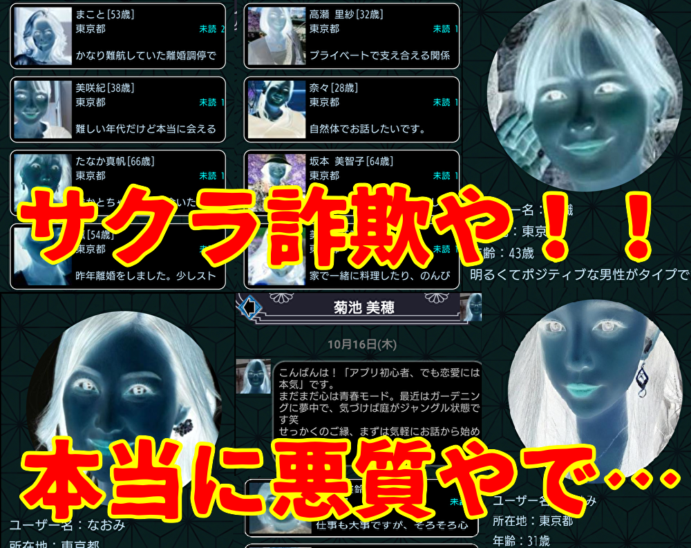 ロマンス俱楽部のサクラ