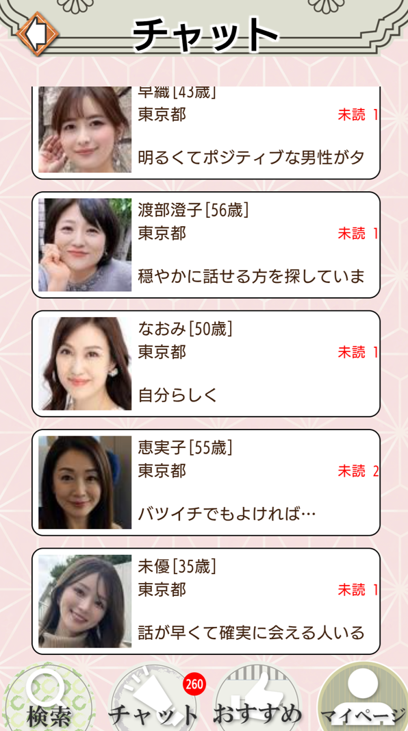 ロマンス倶楽部のサクラ