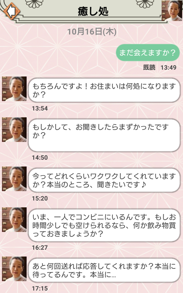 ロマンス俱楽部のサクラ