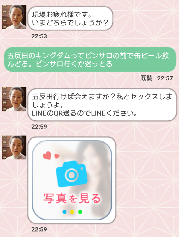 ロマンス俱楽部のサクラ