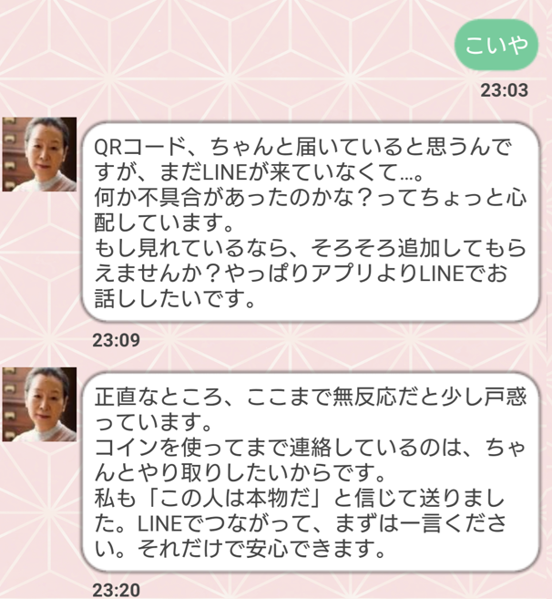 ロマンス俱楽部のサクラ