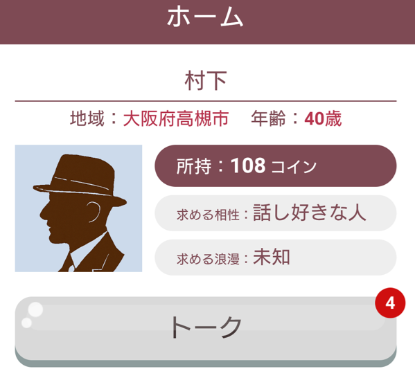 ロマン喫茶のプロフィール