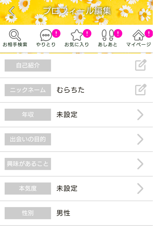 SEASONSに登録