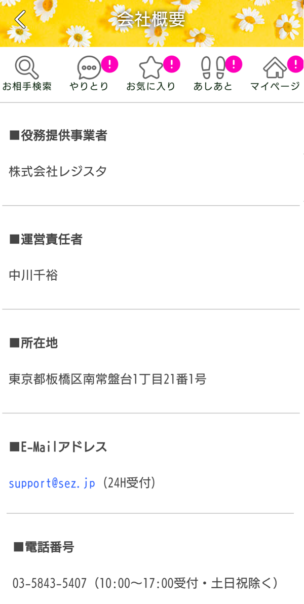 SEASONSの運営