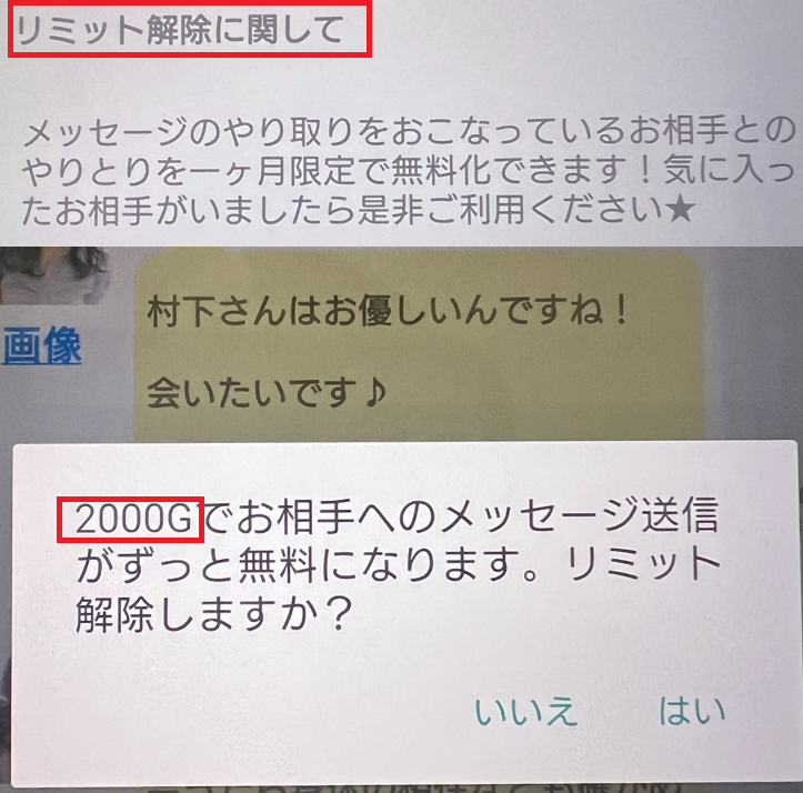 昭和俱楽部のリミット解除