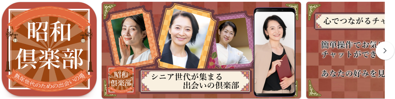 昭和倶楽部40代50代60代の青春がよみがえる情報交換アプリ