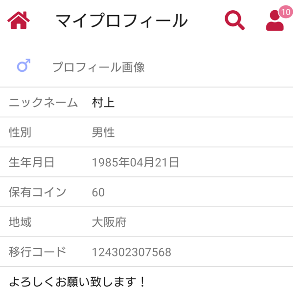 昭和縁結びに登録