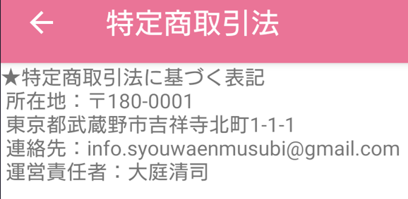 昭和縁結びの運営