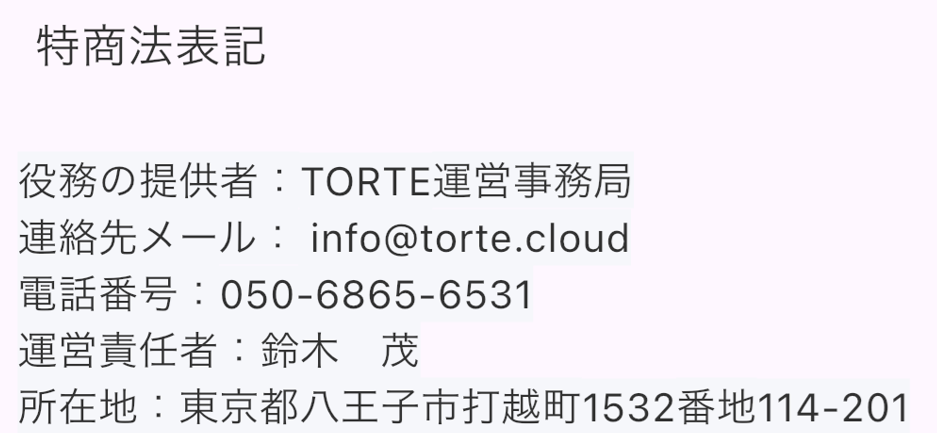 TORTEの運営会社