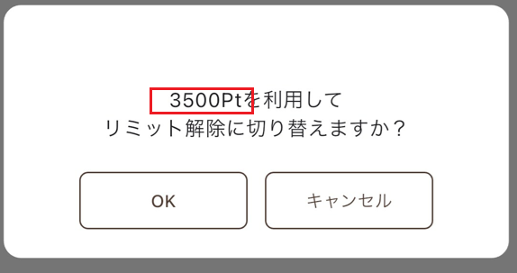 TORTEのリミット解除