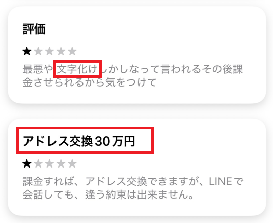 TORTEの★1の口コミ評判