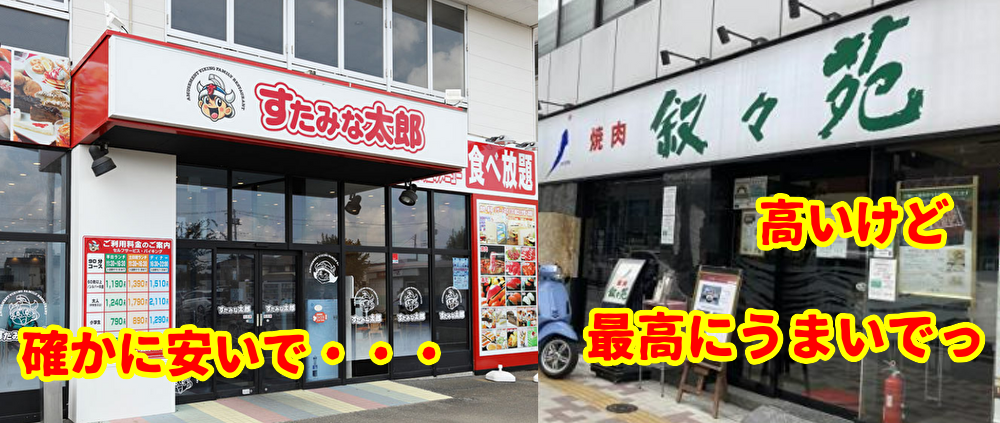 焼肉