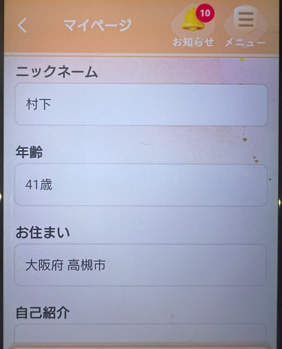 前略のプロフィール