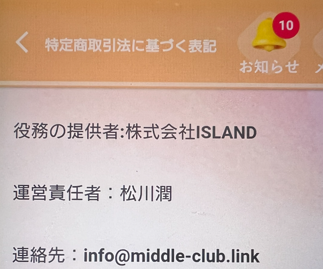 前略の運営会社