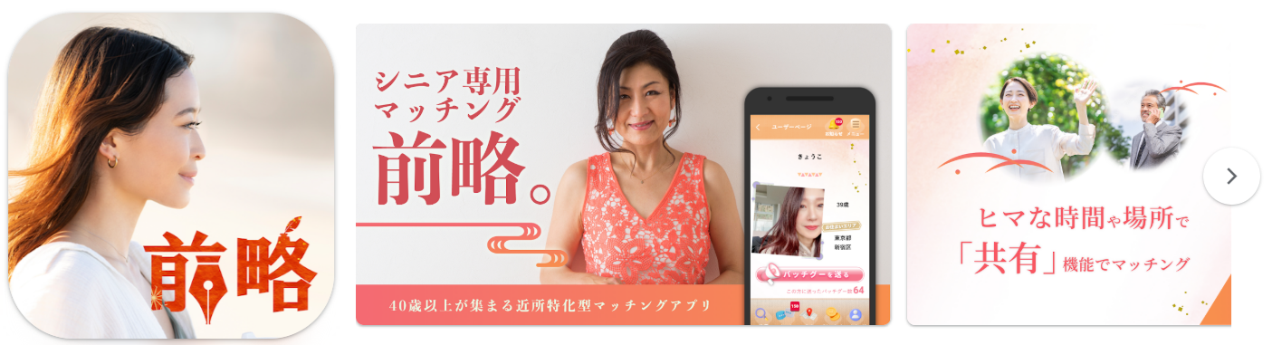 40歳以上の熟年やシニアに優しい地図写真動画マッチ-前略。