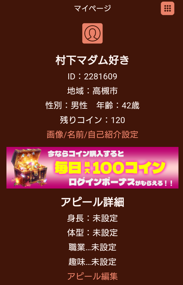 熱々マダムのプロフィール