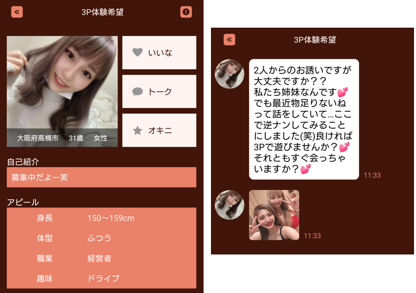 熱々マダムのサクラ