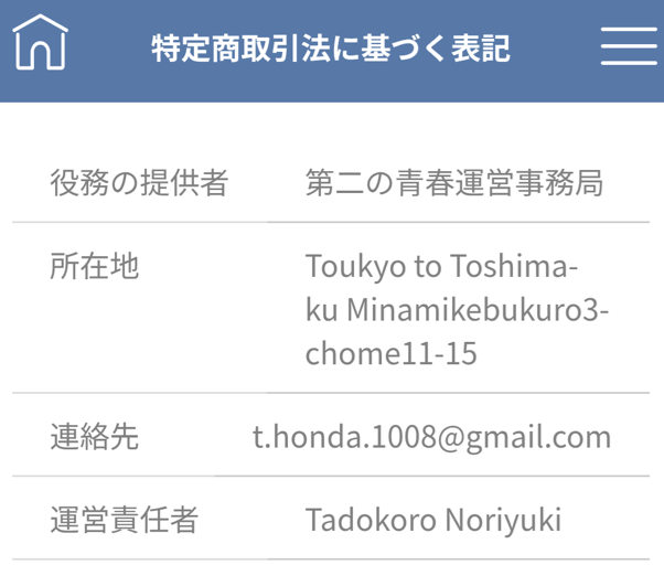 第二の青春の運営