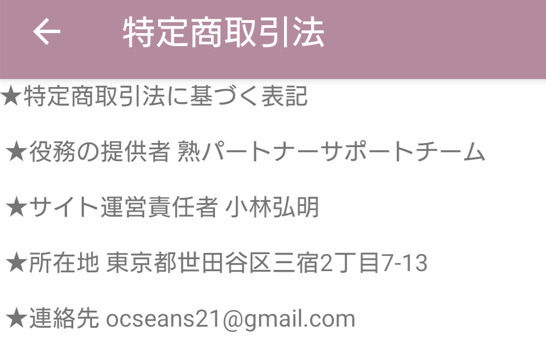 熟専の運営会社