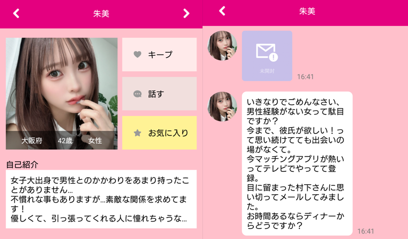 恋熟トークのサクラ