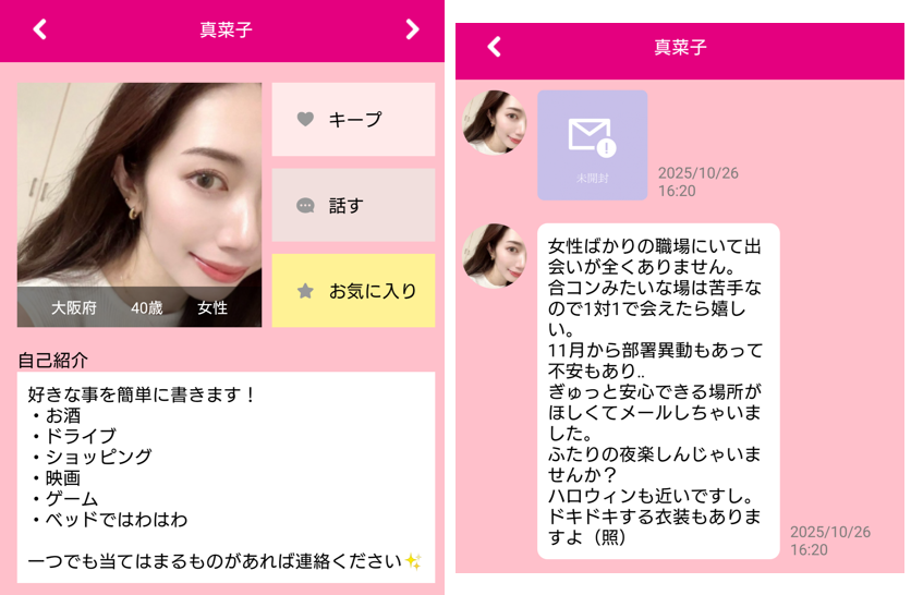恋熟トークのサクラ