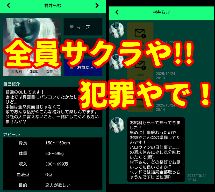 恋熟トークのサクラ