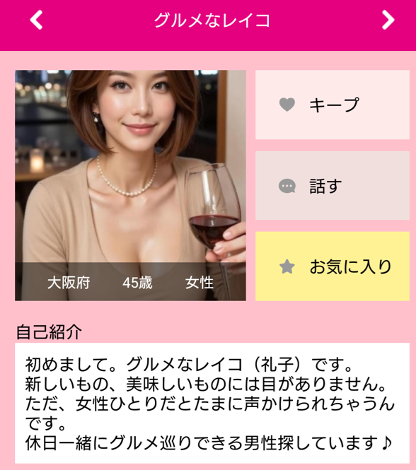 恋熟トークのサクラ