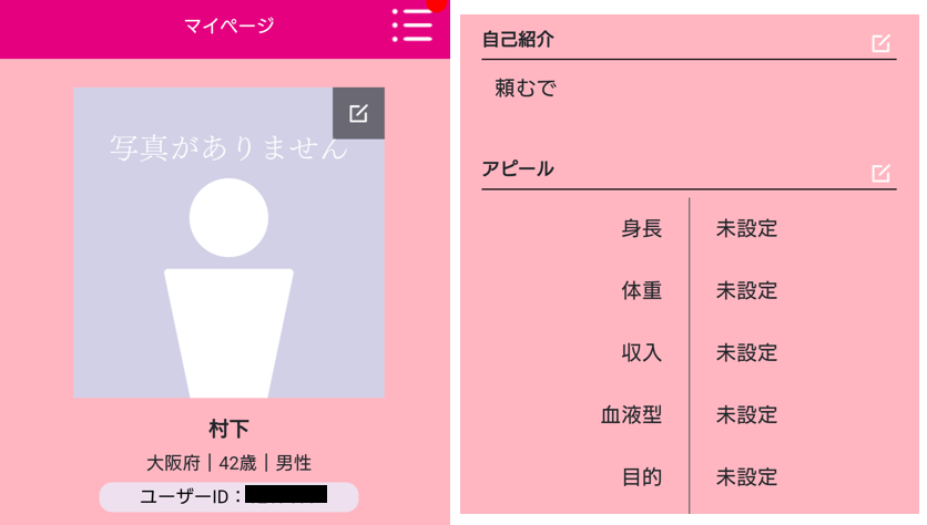 恋熟トークに登録