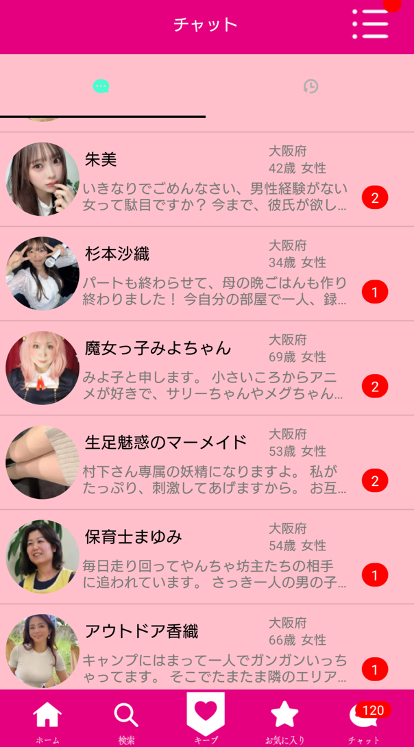 恋熟トークのサクラ