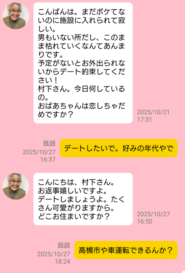 恋熟トークのサクラの美代子