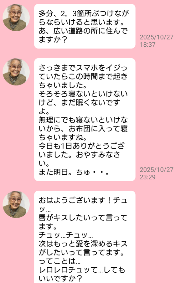 恋熟トークのサクラの美代子