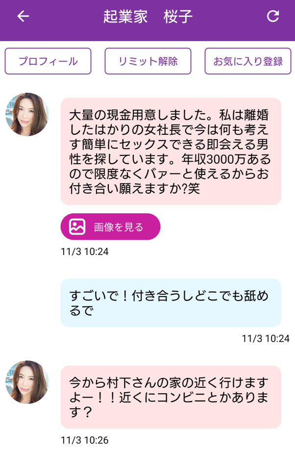 ミセスクラブのサクラ