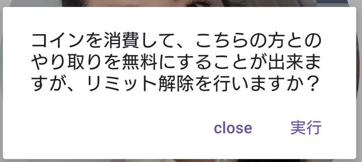 ミセスクラブのリミット解除