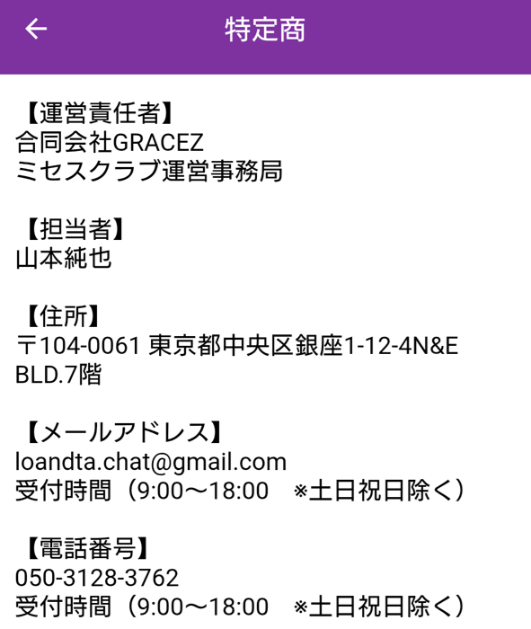 ミセスクラブの運営会社